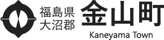 福島県金山町公式ホームページ　自然の恵みと笑顔あふれる　かねやま