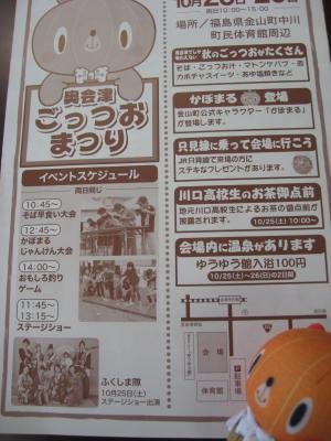 ごっつおまつりチラシ