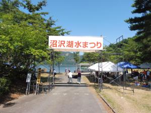 湖水まつり