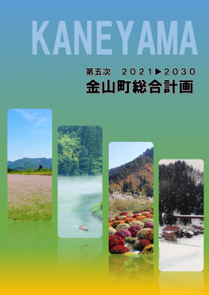 総合計画表紙