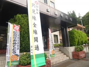 金山町役場