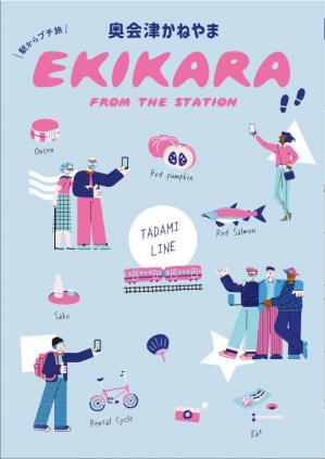EKIKARA from the staition（観光案内マップ）