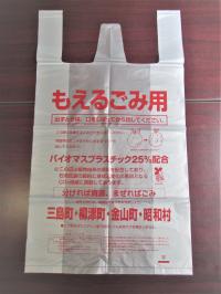 燃やせるごみ袋