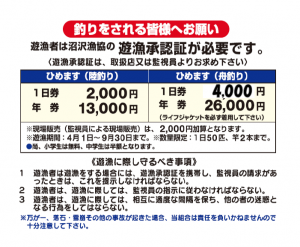 遊漁承認証料金表