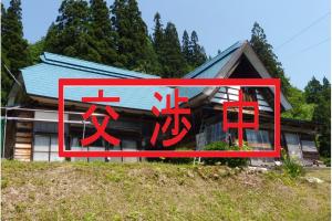 空家物件