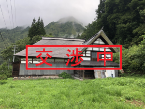 交渉中