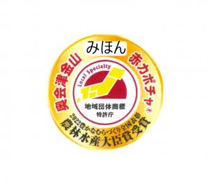 R5年産赤カボチャ合格シール